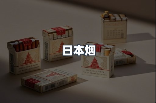 越南香烟系列